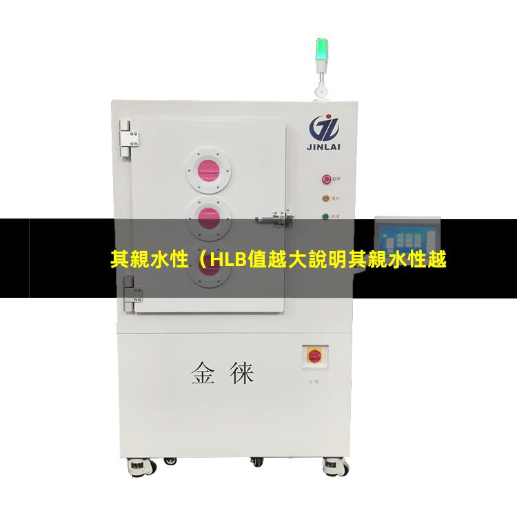 其親水性